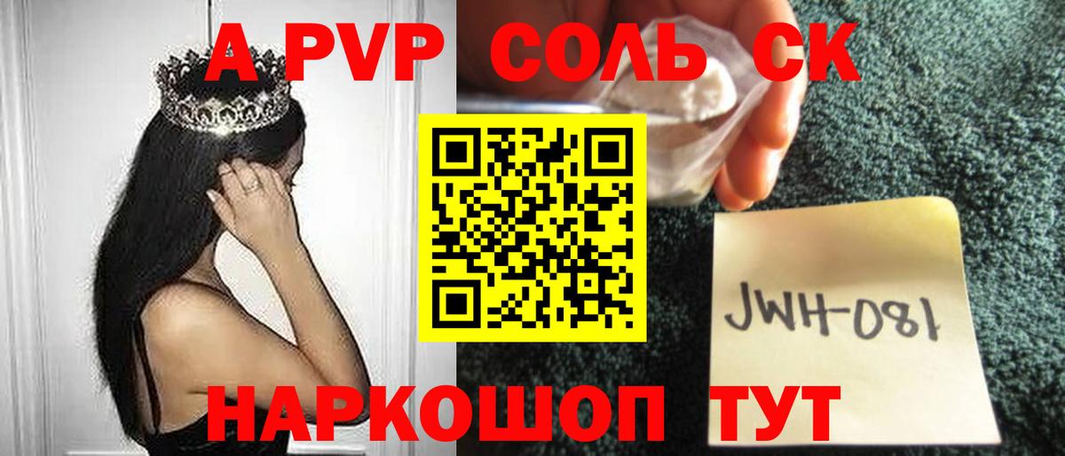Alpha PVP СК  APVP Crystall  Вход с VPN  Волжск 