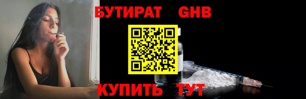 Волжск  Бутират бутик  Вход с VPN 