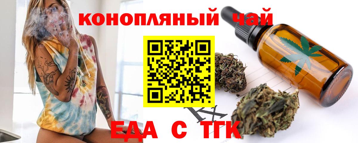 Еда ТГК конопля Волжск