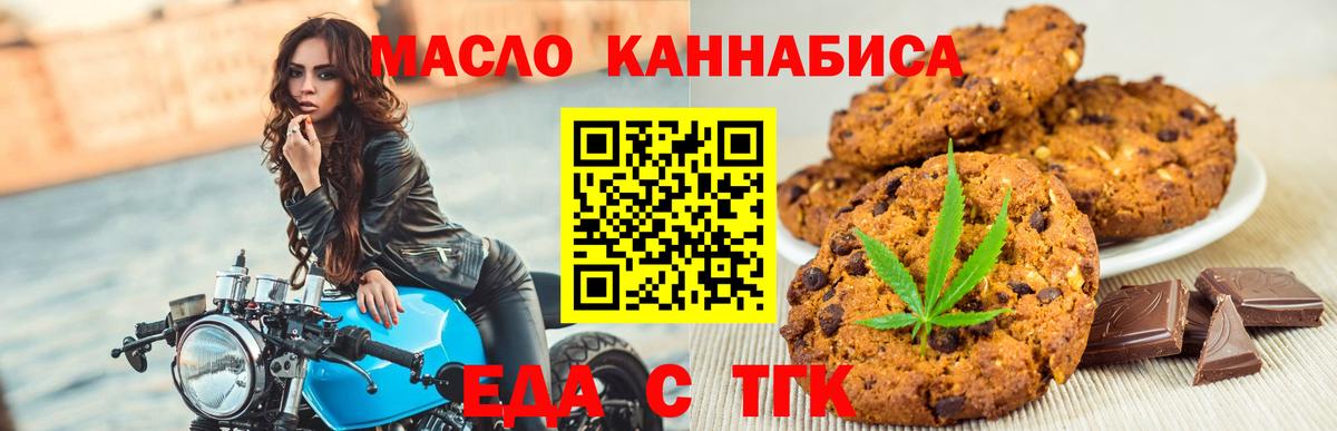 Волжск  Печенье с ТГК марихуана  Вход с VPN 