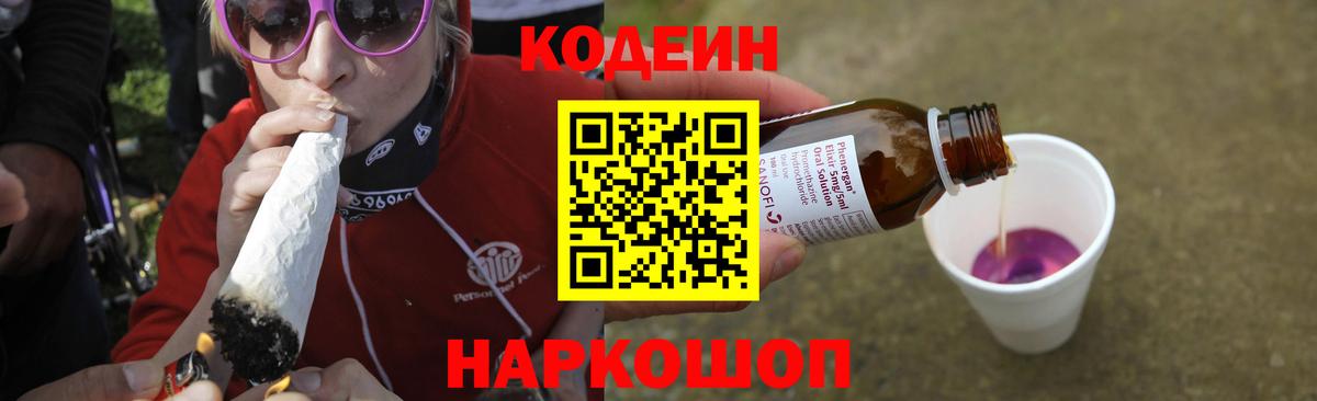 Кодеиновый сироп Lean напиток Lean (лин)  Вход с VPN  Волжск 