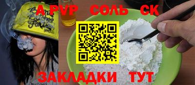 соль ск Аргун