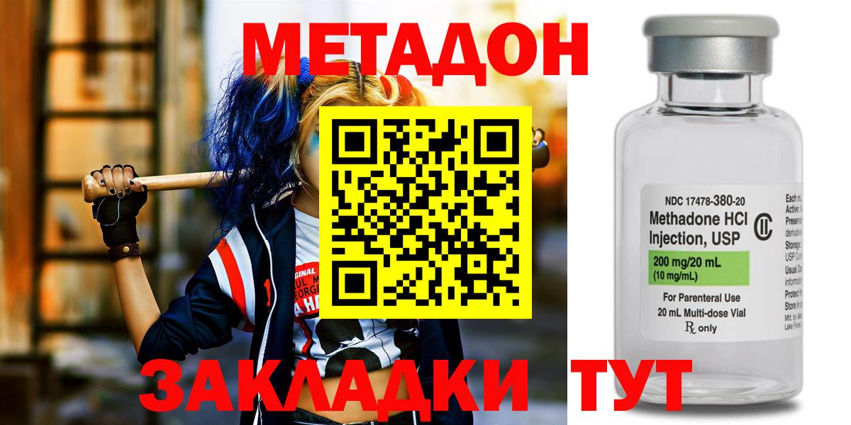 Волжск  МЕТАДОН белоснежный  Вход с VPN  Метадон VHQ 
