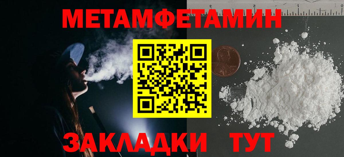 Метамфетамин пудра Волжск