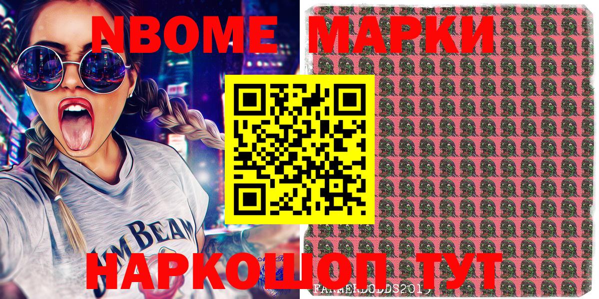 Марки 25I-NBOMe 1,5мг Волжск