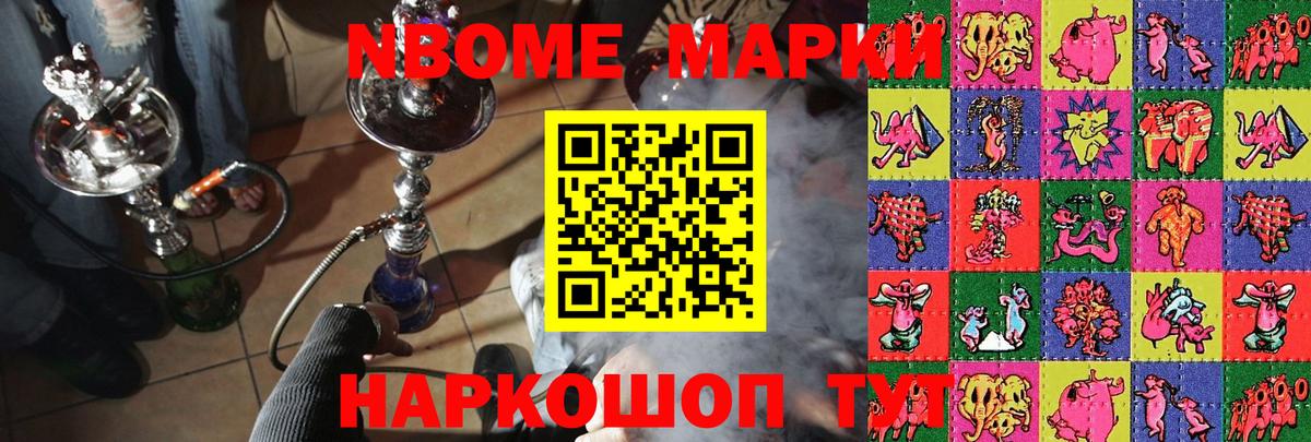 Волжск  Марки N-bome 1,8мг  Вход с VPN  Марки N-bome 1,8мг 